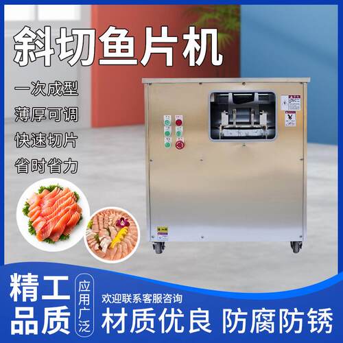 斜切鱼片机商用切鱼片机不锈钢鱼片机器水煮鱼巴沙鱼电动切鱼片