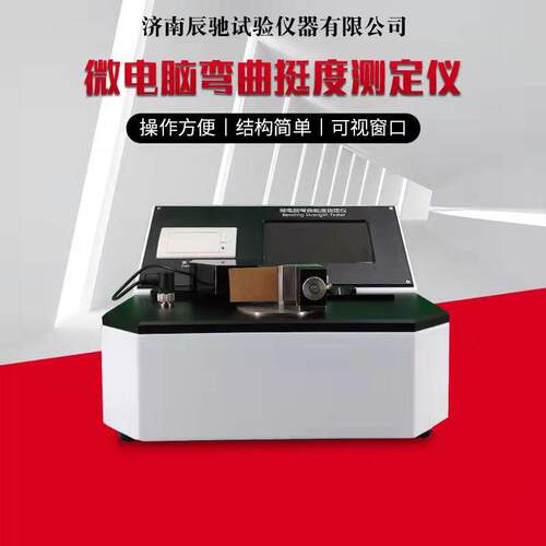挺度测试仪工厂彩盒纸板烟包抗弯曲强度测试纸板弯曲挺度测试仪
