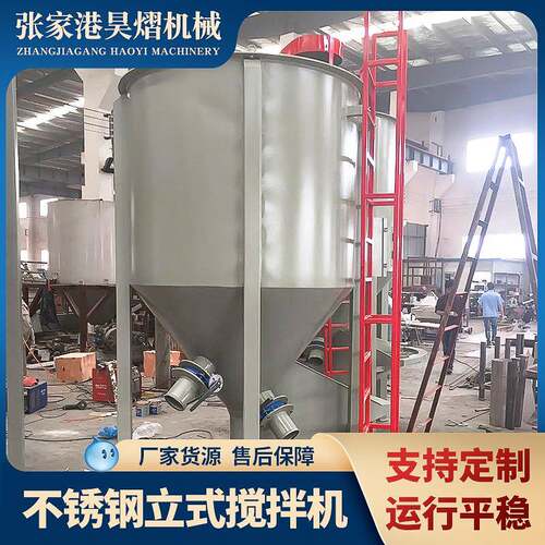 立式不锈钢搅拌机搅拌机全自动塑料搅拌机立式搅拌机