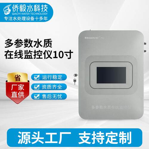 厂家定制多参数水质分析仪10寸污水分析仪实时监测水质自动监测