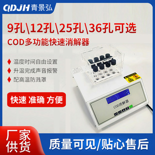 COD快速消解器 cod快速消解仪器 12孔COD快速消解装 置
