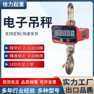 工业港口起重吊秤吊磅1T2T30T吊钩秤 直视数显电子吊秤厂家