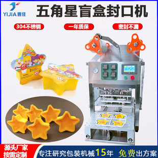 异型塑料盒自动封口机 食品酱料盒豆腐盒封膜机器 玩具盲盒包装 机