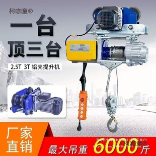 修麦太保 微型电动葫芦家用1.5吨提升机220V小吊机带跑车1吨遥控装