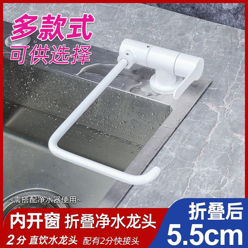 折叠内开窗白色纯净水器龙头2分专用直饮水过滤前置家用厨房水槽