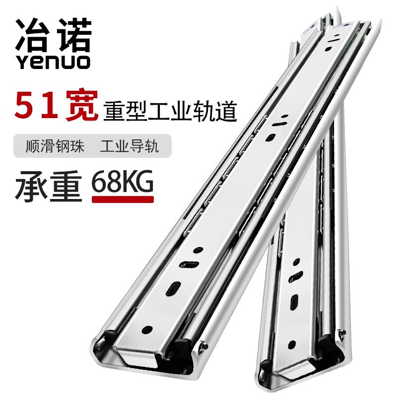 冶诺重型导轨51宽滑道导轨承重机柜加厚三节轨抽屉轨道工业滑轨