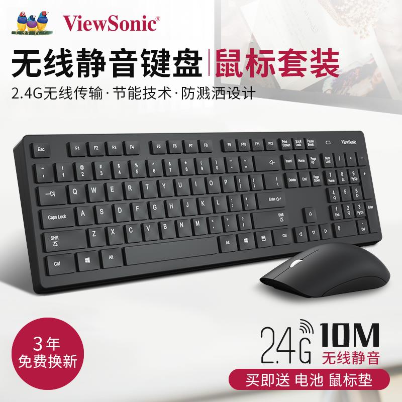 优派无线键盘鼠标套装静音防溅水键鼠笔记本台式电脑办公游戏通用