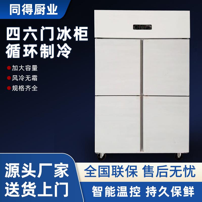 冰柜商业用冷冻冷藏双温立式保鲜冰箱大容量厨房四六门冷柜加工