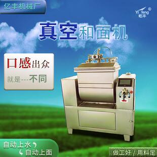4袋面自動上水上面真空和面機面團更勁道彈性大廠家 和面機2