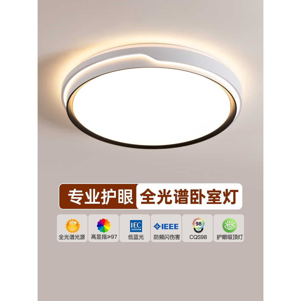 欧普适用全光谱护眼卧室灯2025年新款客厅灯现代简约LED吸顶灯房
