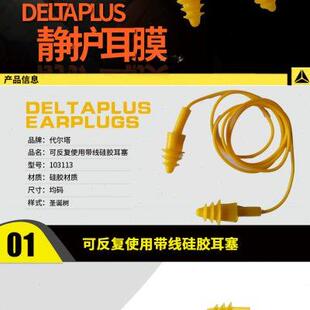 噪音 睡觉 睡眠 硅胶 学习 隔音 代尔塔103100耳塞 专业降噪