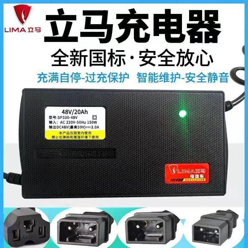立马原厂原装48v60v72v20AH铅酸电瓶电动车充电器通用新国标插
