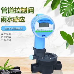农业喷灌雨水感应控制智能控制电磁阀自动灌溉控制定时设备