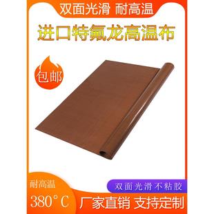 特氟龙高温布双面光滑隔热绝缘耐磨胶带耐高温布真空机封口机烫布
