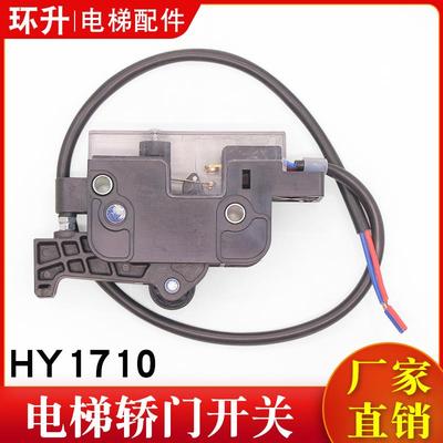 电梯轿门开关HY1710新型触点副门锁安全限位回路开关适用宁波欧菱