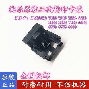 7556 7855二次轉(zhuǎn)印輥卡扣座 5570 施樂(lè)3300 7545 5575 3370 7845