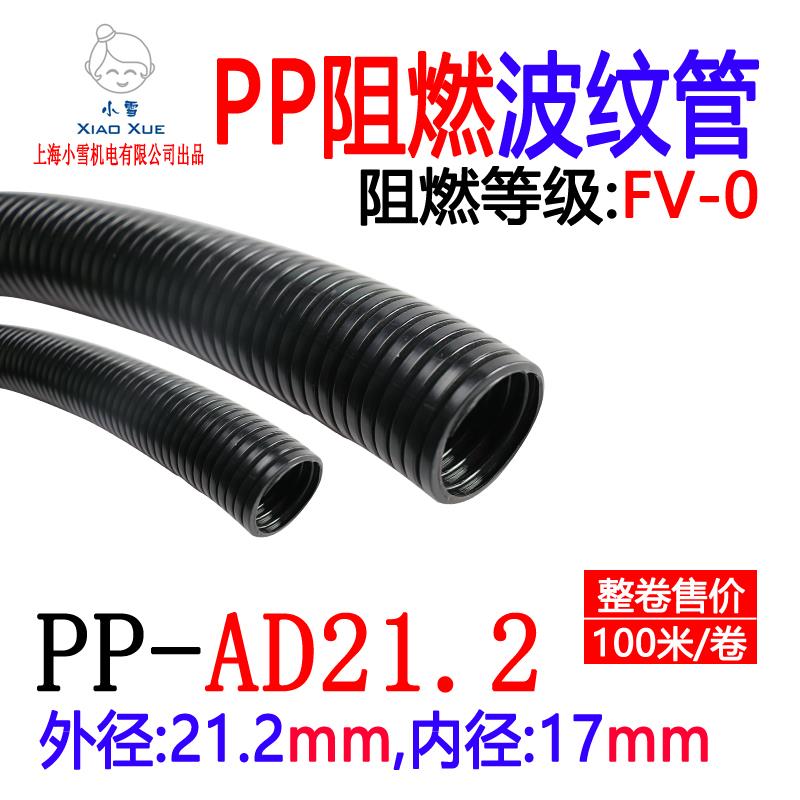 阻燃波纹管PP-AD21.2 100米/卷 波浪管 穿线塑料软管电线保护套管