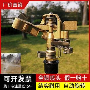 全铜可调摇臂喷灌喷头园林绿化浇水浇地灌溉自动旋转雾化喷淋喷头