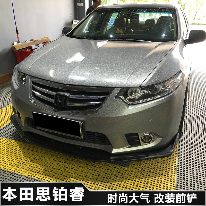 09-13年款思铂睿TYPE-S改装前铲前唇前杠下巴思铂睿改装大小包围