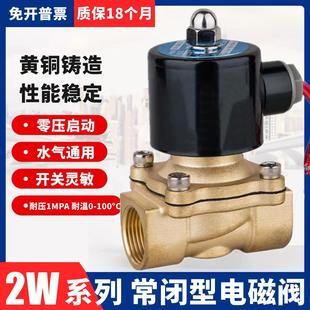 50开关阀220V电磁控制阀24V 常闭铜电磁阀水阀气阀dn15