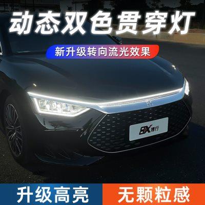 动态贯穿式日行灯条汽车中网改装通用led前脸机盖氛围灯装饰扫描