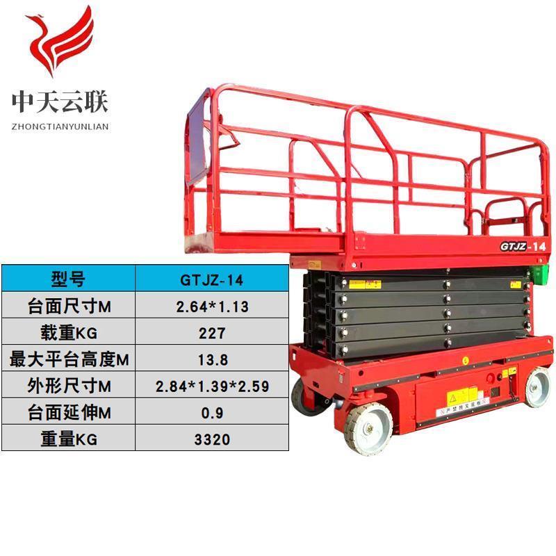 .升降机移动式自行高空作业平台剪叉液压电动小型全自动登高作业