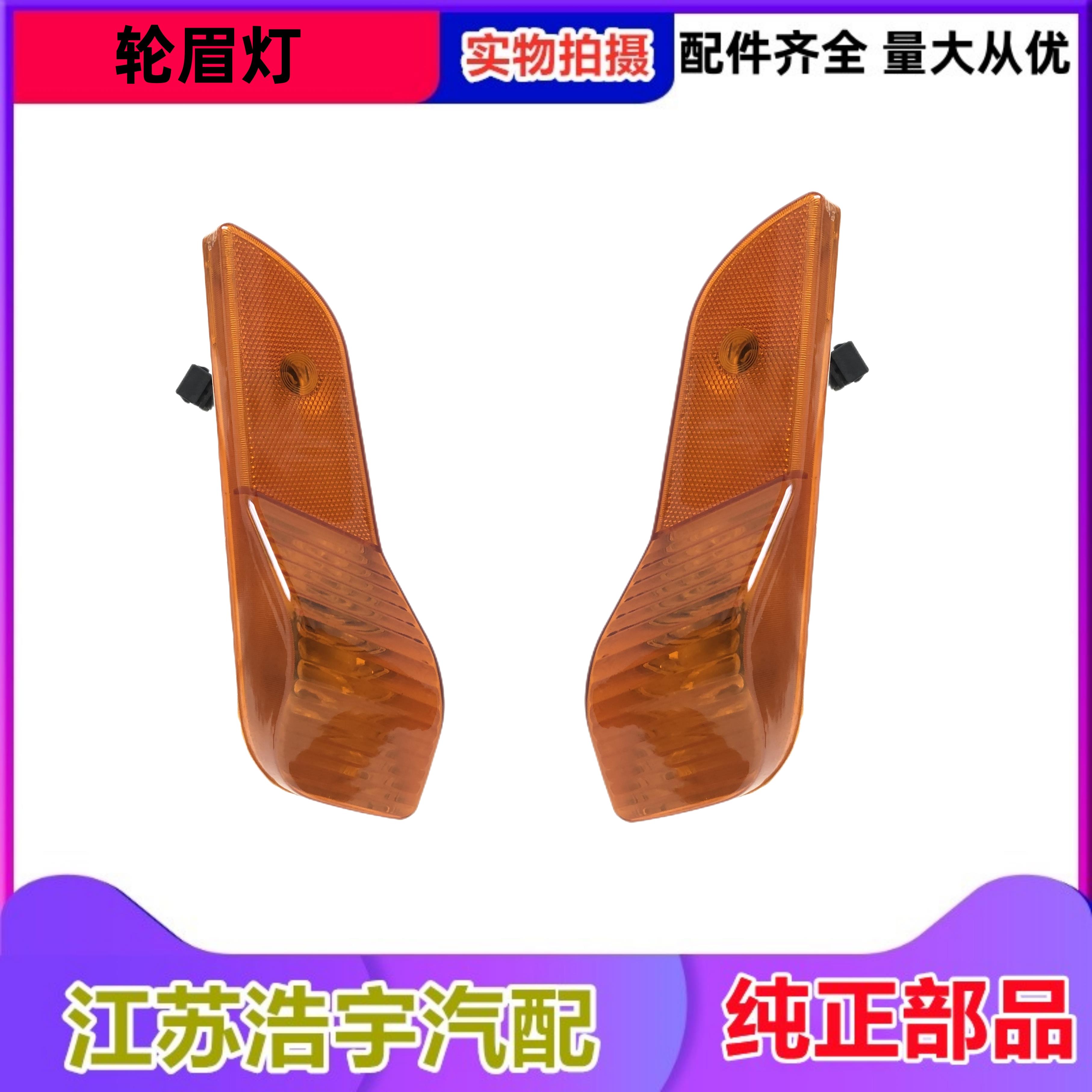 适用于一汽青岛解放悍V天V途V新大威叶子板转向灯轮眉标志型号灯