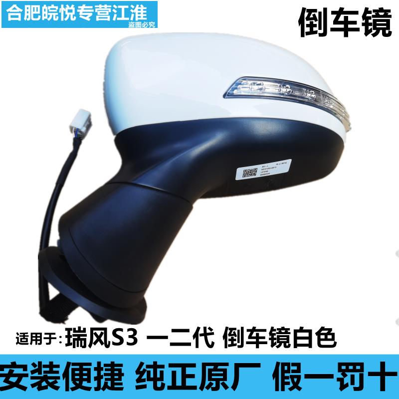 江淮瑞风s3后视镜总成左右反光镜14款15款16款白色倒车镜原厂配件