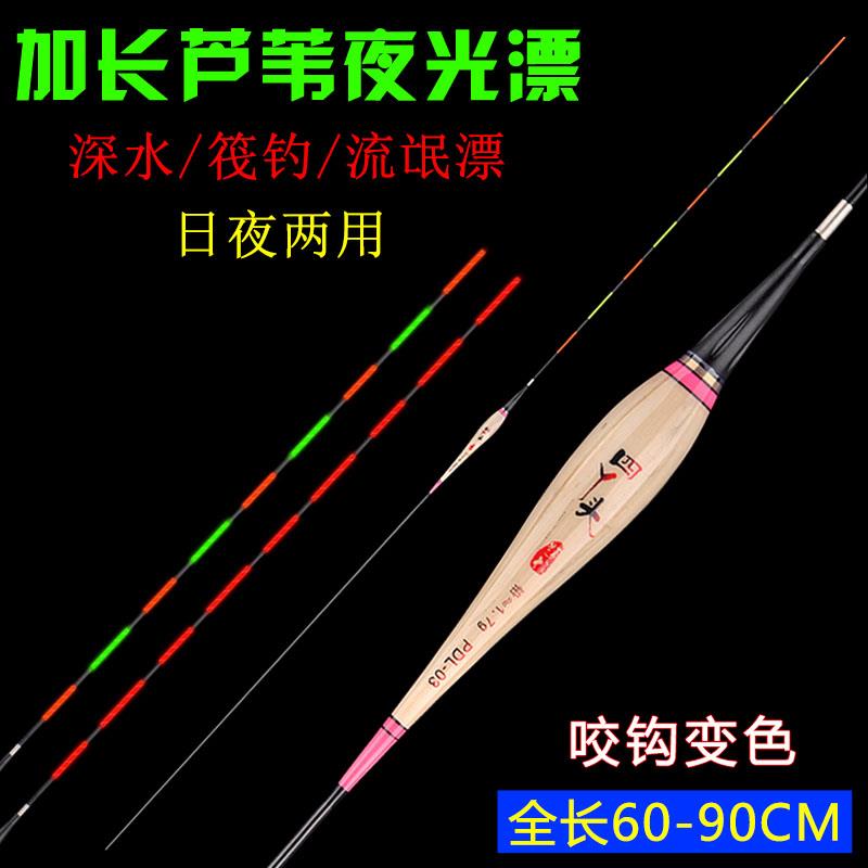 90CM长芦苇电子夜光漂日夜两用咬钩变色鲫鲤鱼漂60公分黑坑流氓漂