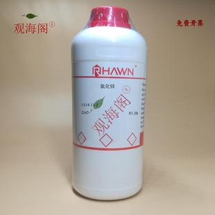 瓶含票价 实验试剂 氧化锌 锌氧粉 基准试剂分析纯AR优级纯GR500g
