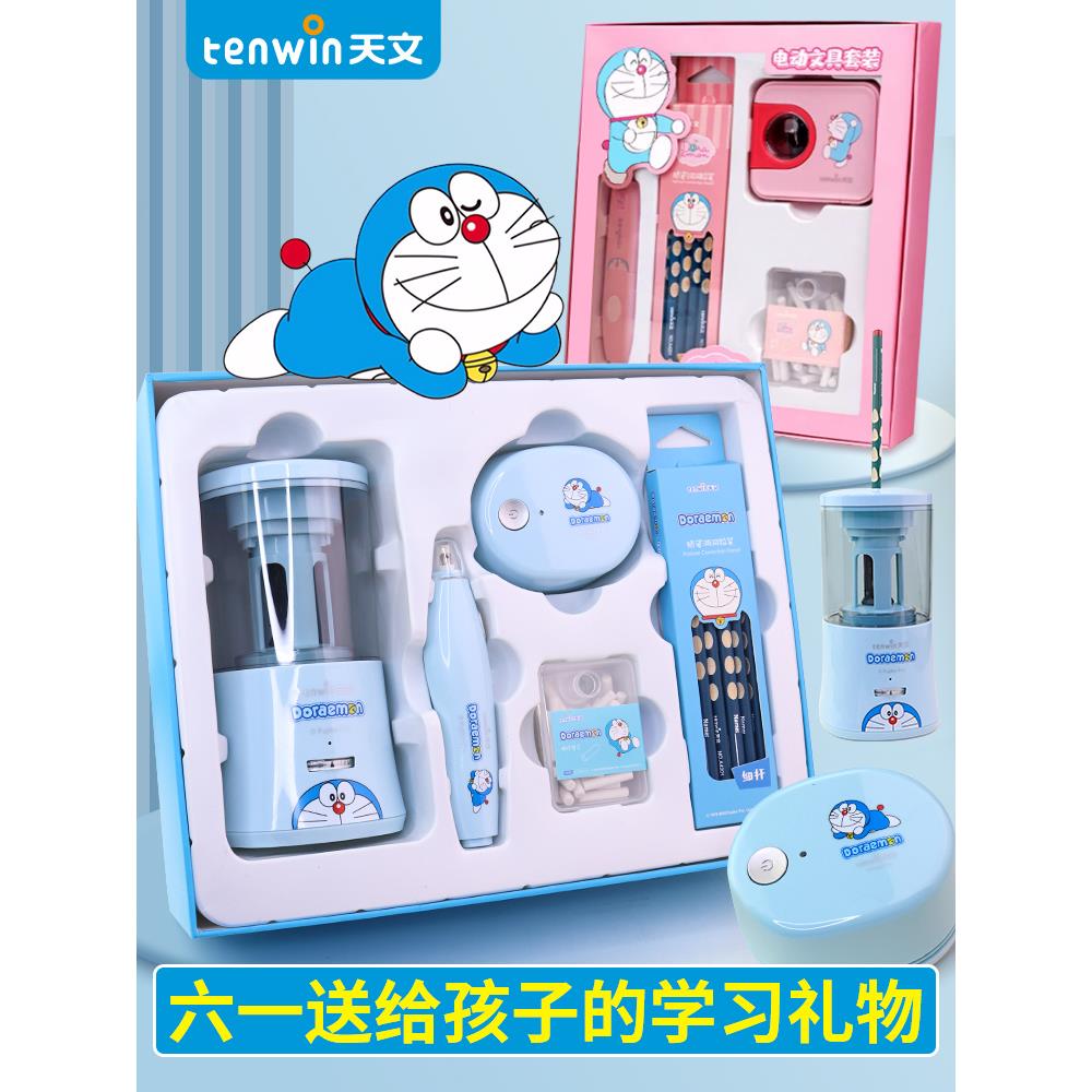 天文电动文具套装礼盒自动削笔器转笔刀六一儿童节礼物哆啦A梦