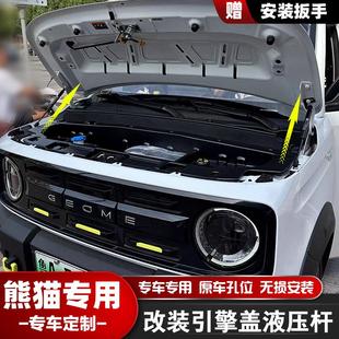 前备箱发动机引擎盖液压支撑杆自动弹起配件 熊猫mini骑士卡丁改装