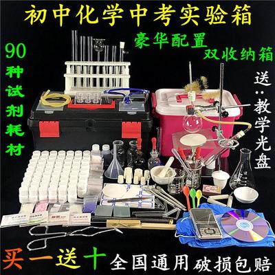 初中化学实验器材套装中考化学实验试剂箱全套家庭玻璃仪器器材箱