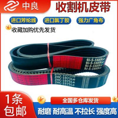中良三角带4HB 1530 1550 1570 1584 1598 1600 1624 收割机皮带
