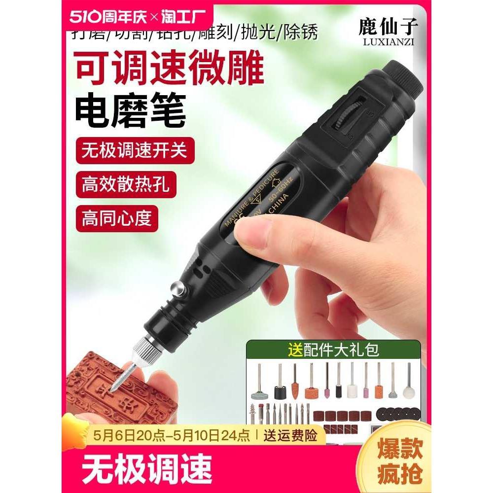 鹿仙子电磨笔可调速小型手持抛光打磨神器木工玉石雕刻机工具配件
