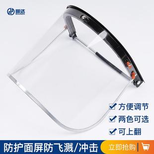 防冻面屏防液体飞溅头罩液氮LNG加气液站防护面罩耐低温面罩高温