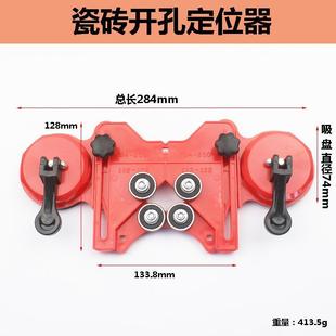 .双吸盘瓷砖开孔定位器多功能玻璃钻孔辅助工具固定可调节打孔定