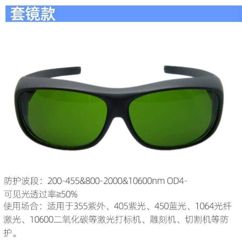 护目打字切割机等离子1060nm防护眼镜激光包邮焊接10.64雕刻套镜