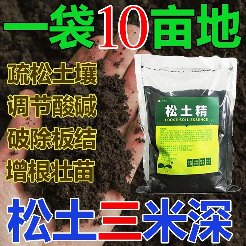 松土精土壤疏松活化剂免深耕防止板结农用多功能土壤活化剂