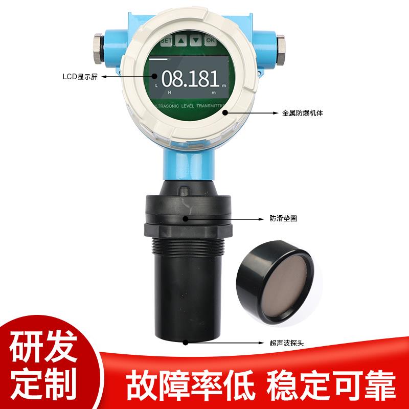 高精度防爆超声波液位计/防腐水位传感器/防堵型液位计/非接触式