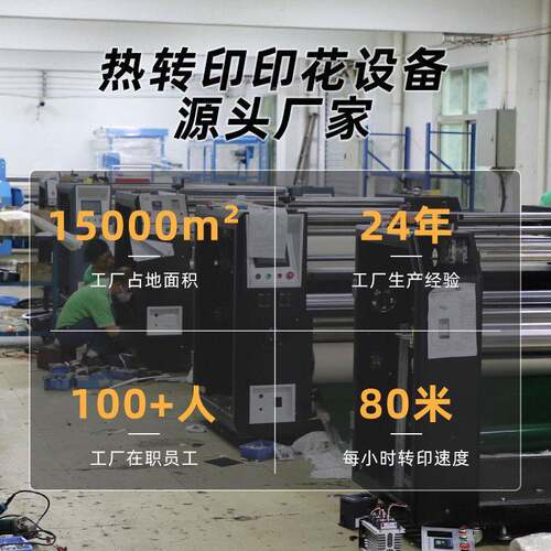迷型织带滚筒印花机21你印0*400JC-26C 鞋肩带带挂绳烫油温热转印