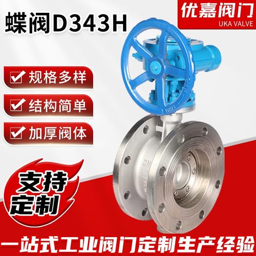 D343H三偏心蝶阀 精铸法兰大体硬密封蝶阀瓯北阀门大口径厂家直供