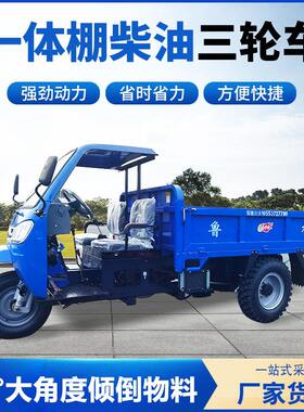 柴油农用三轮车五征工程自卸爬山爬坡载重王时风工地建筑输运输车