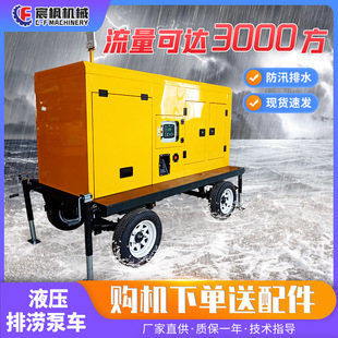 液压排涝泵车永磁变频潜水泵站市政抗洪涝防汛泵车移动式排水单元