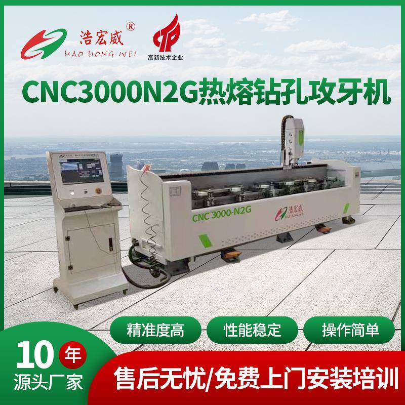 多功能热熔钻攻机 金属加工热熔钻孔机 数控热熔钻孔攻牙一体机