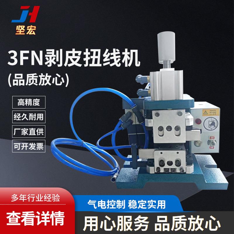 厂家供应电气式剥皮扭线机气剥机全自动电子线多芯线去皮捻线机