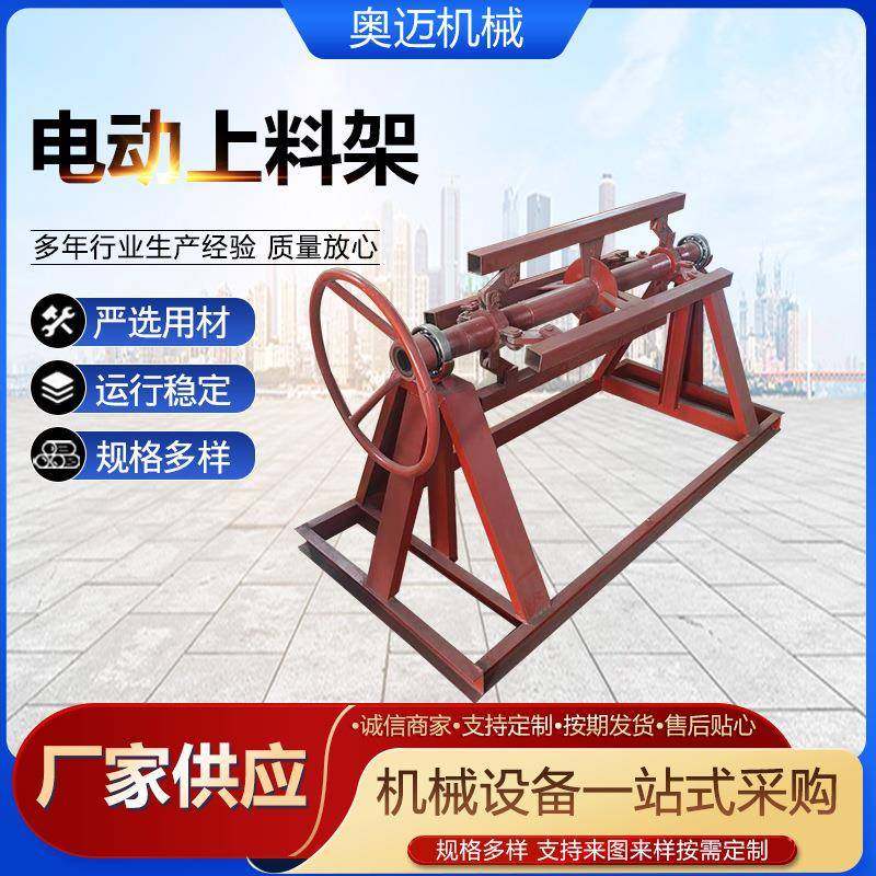 定制电动上料架镀锌板金属卷材自动撑紧开卷机铝板冲床电动上料架,五金/工具,其他机械五金,淘宝优惠券,粉丝福利购,淘宝优惠卷