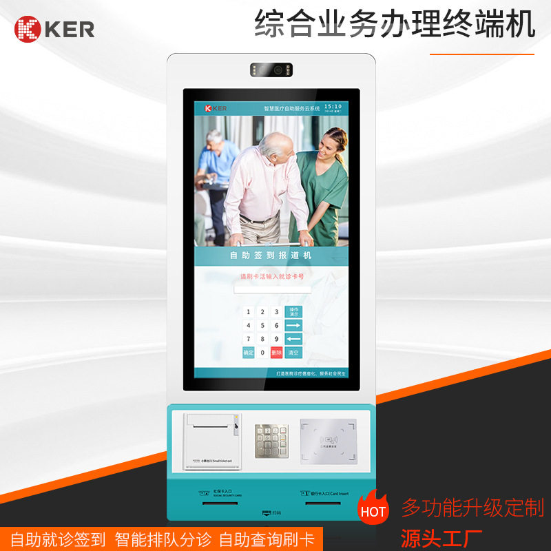 KER医疗自助终端机医院智能预约挂号缴费一体机壁挂式自助终端机