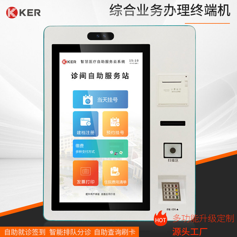 医疗挂号机医院智能预约挂号清单查询打印一体机自助终端机可定制
