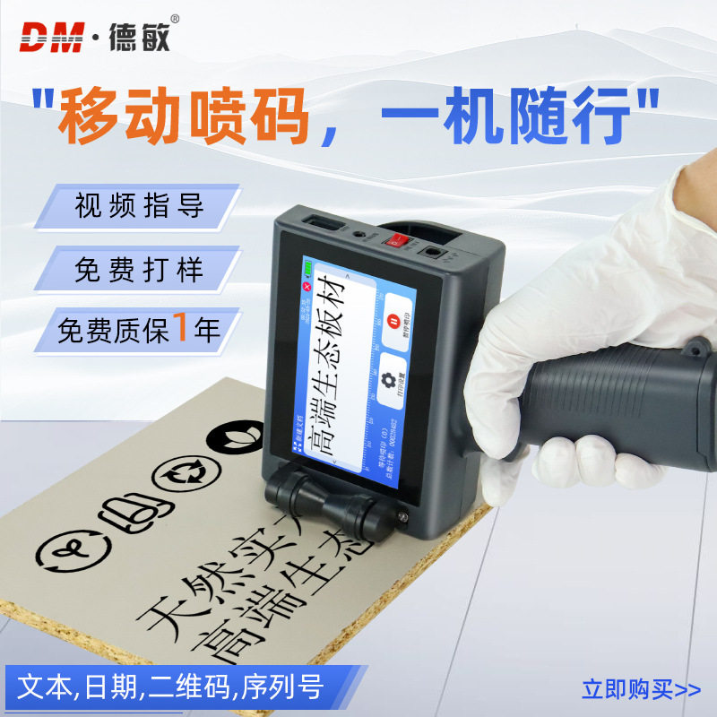 德敏T20手持喷码机小型生产日期二维码条码标签批号包装袋瓶打码,五金/工具,打标机/打码机/喷码机,淘宝优惠券,粉丝福利购,淘宝优惠卷